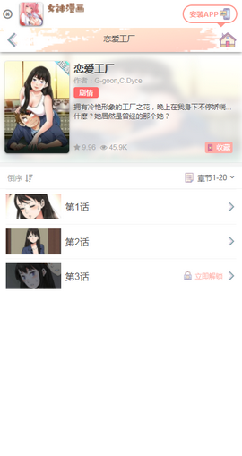 女神漫画网app  v4.2.1图2