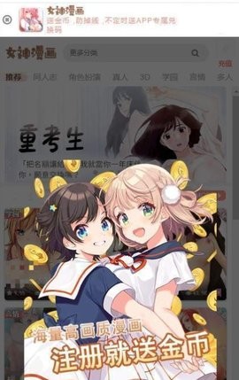 女神漫画网app  v4.2.1图1