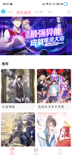 绵羊漫画app  v1.0.1图2