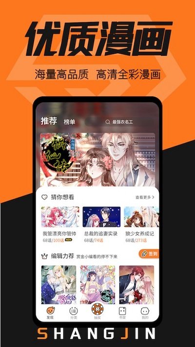 赏金漫画app  v1.0.1图2