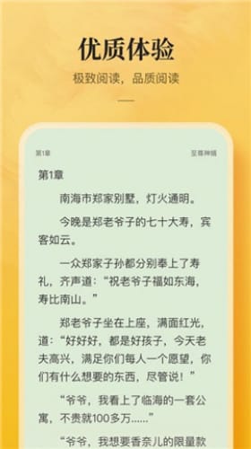 银翼小说app  v5.0.0图1