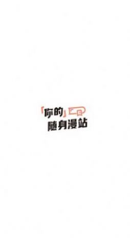 噼咔噼咔漫画免费  v4.1.22图3