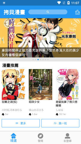 拷贝漫画1.2.8  v1.2.8图2