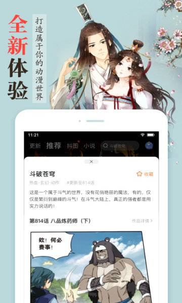 厚颜无耻韩国动漫  v3.88.01图2