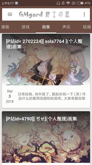 绅士之庭全彩韩漫  v1.5.9图3