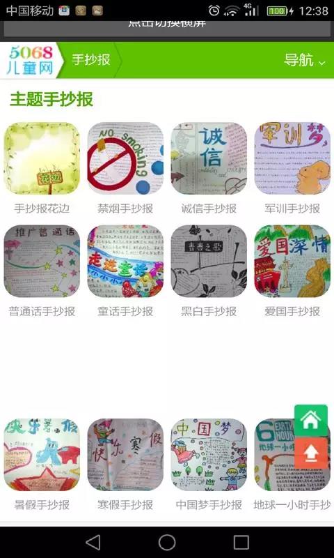 黑板报全集  v1.6图4