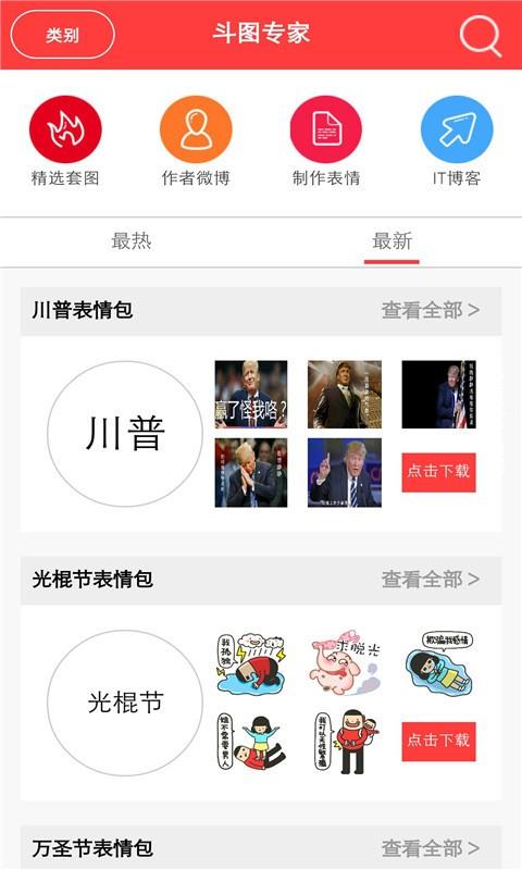 斗图专家  v5.5.0图2