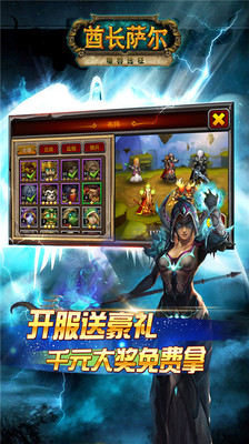 酋长萨尔  v2.0图1