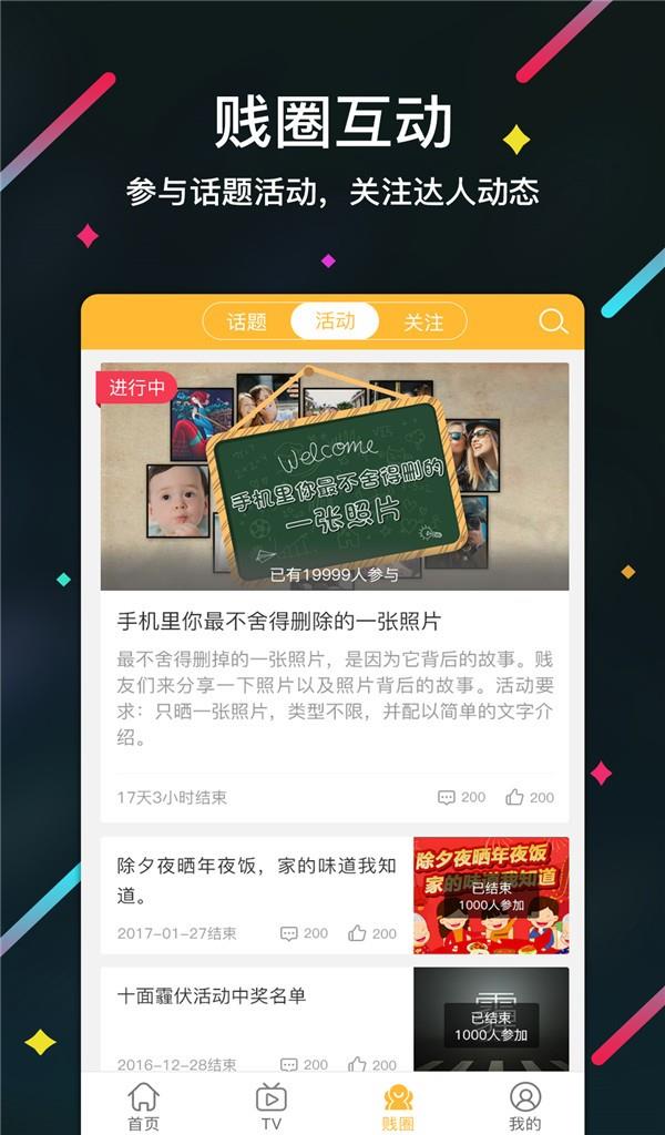 犯贱志  v3.1.5图4