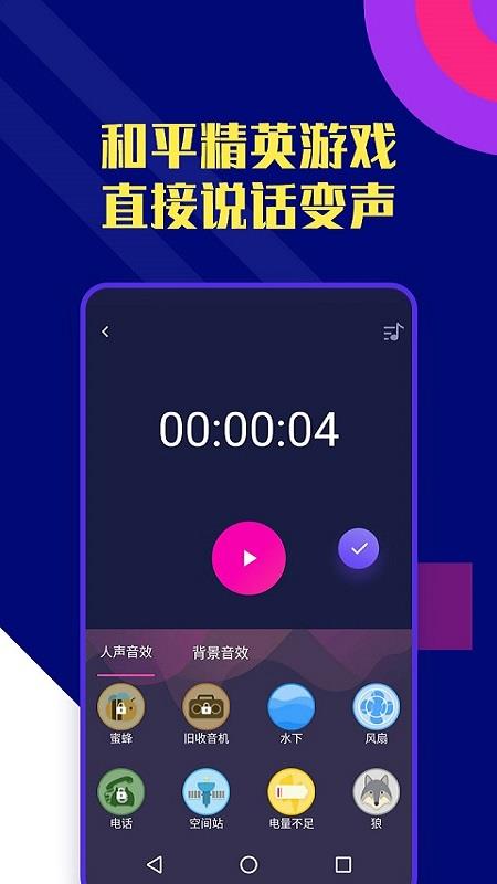 声音秀  v1.0.9.0420.4625图3