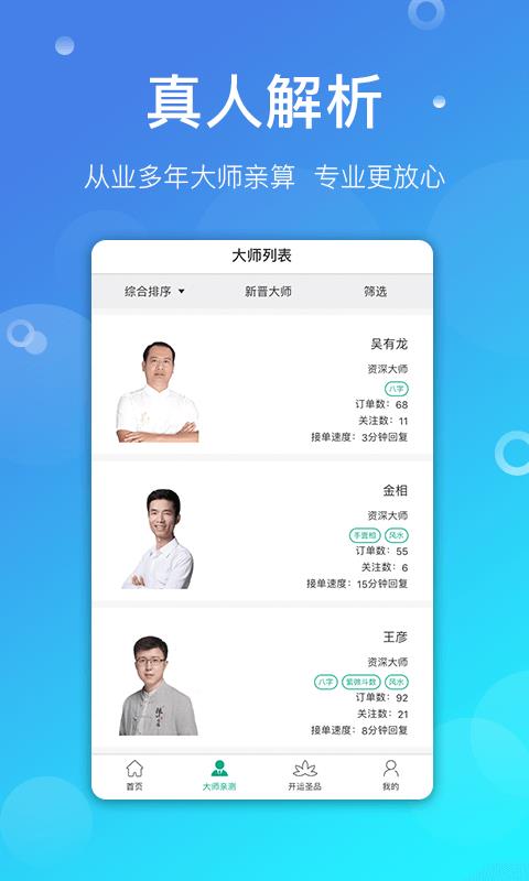 高人看手相  v6.0.6图2