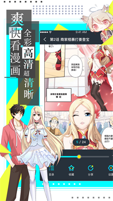 漫画台app