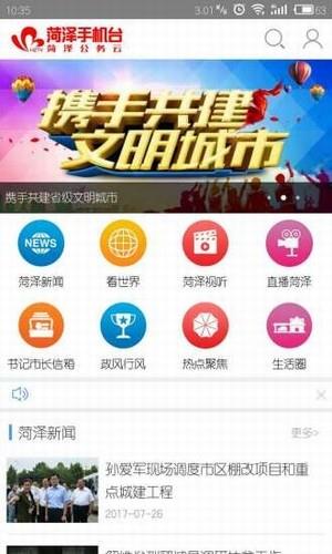 菏泽手机台  v4.2.0.4图1