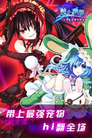 龙之轨迹  v1.0.1图2