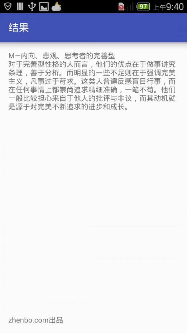 CSMP性格测试  v1.0图4