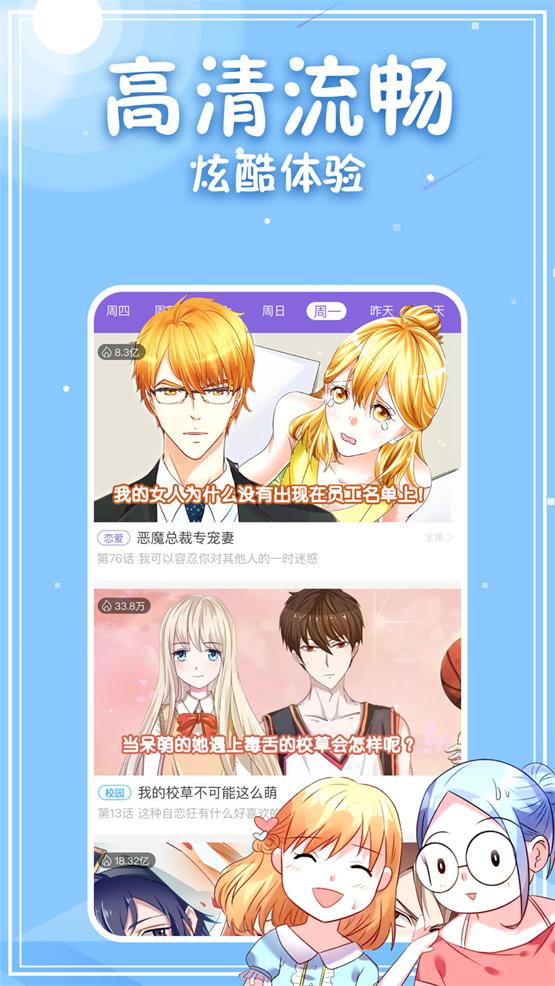 横风动漫最新版
