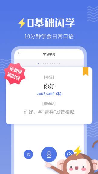 雷猴粤语学习  v1.1.3图1