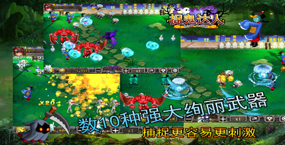 捉鬼达人  v1.1.8图2