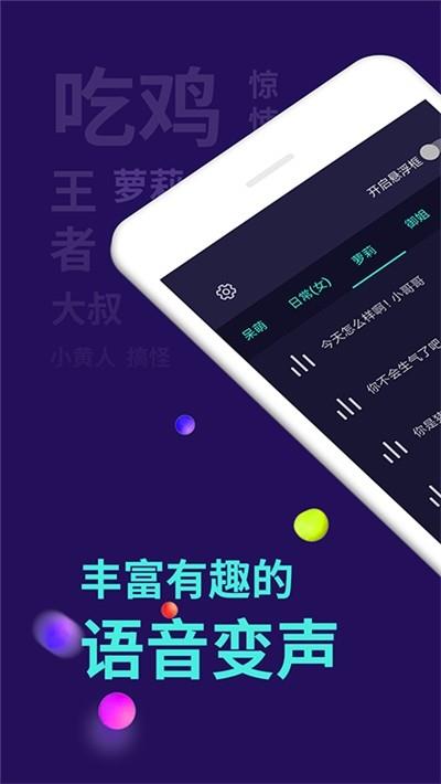 和平精英开麦变声器  v1.0图1