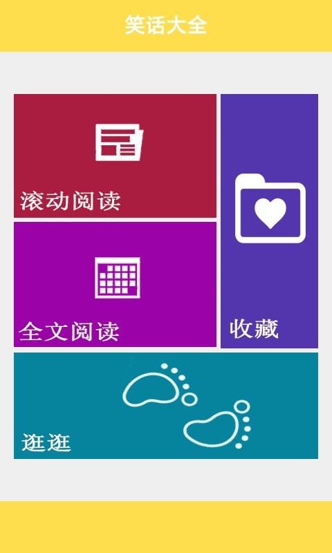 笑话大全  v4.9.8图1