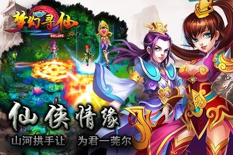 梦幻寻仙  v1.3图4