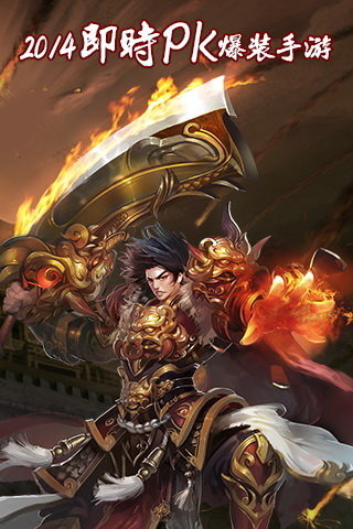 烈焰之刃  v1.0图1
