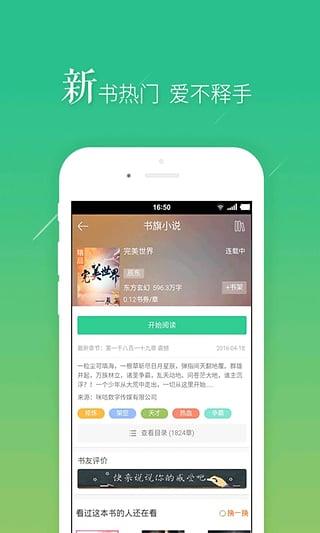 书旗小说9.6.0.30破解插件  v9.6.0.30图2