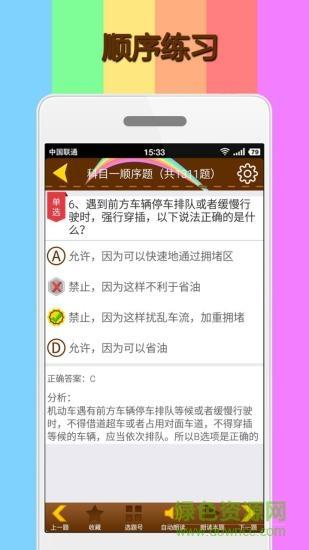 科目一模拟考试练习  v1.9.2图4