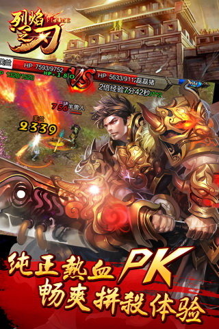 烈焰之刃  v1.0图2