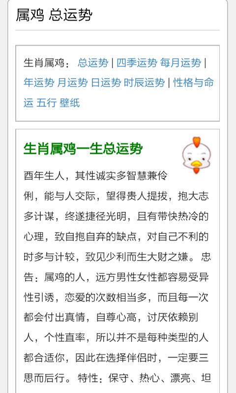 属相婚配  v2.0图4