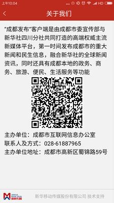 成都发布  v2.0.0图5