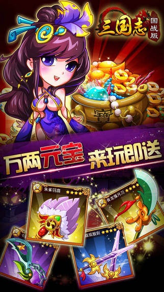 三国志国战版  v1.3.004图5