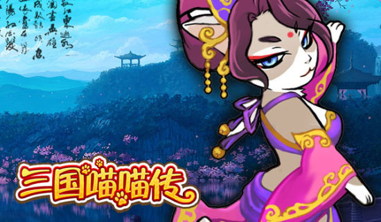 三国喵喵传  v1.1.4图2