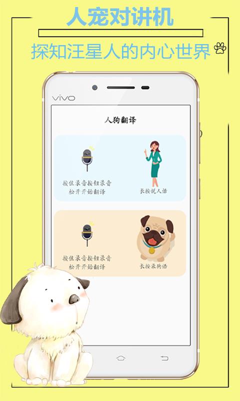 人猫人狗动物翻译器  v1.2.0图5