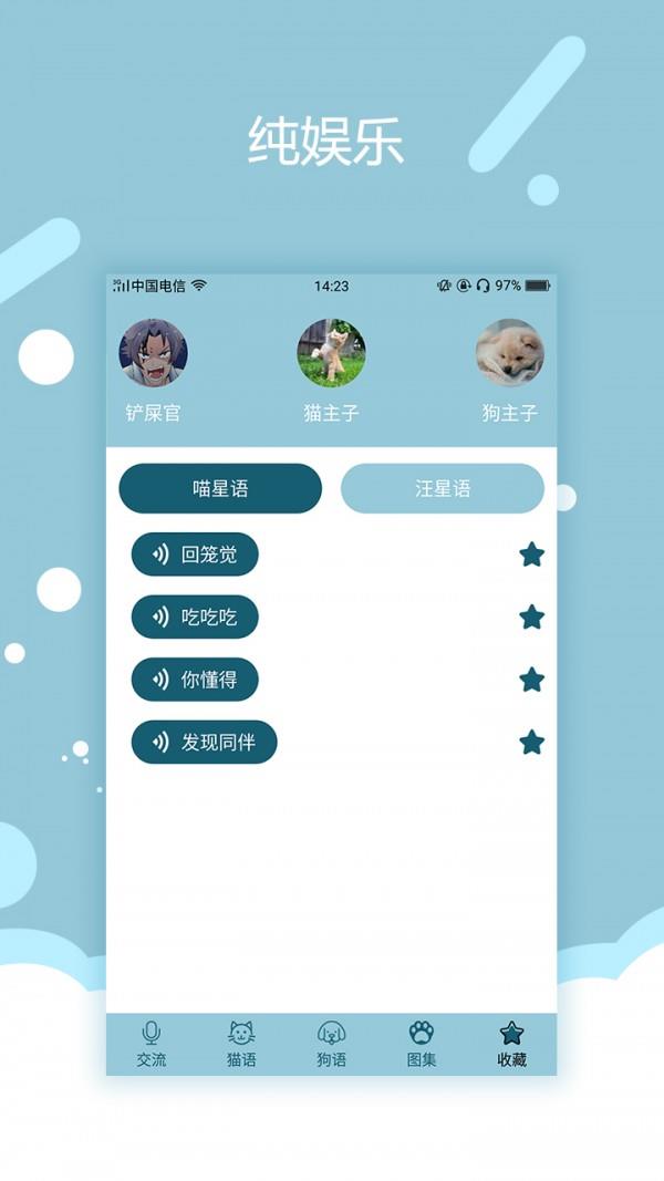 猫语狗语交流器  v1.0.9图2