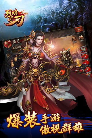 烈焰之刃  v1.0图3