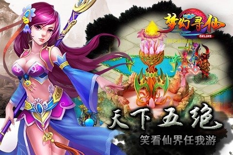 梦幻寻仙  v1.3图5