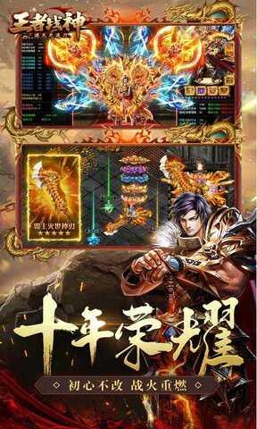 王者战神打金版  v1.0.3图3