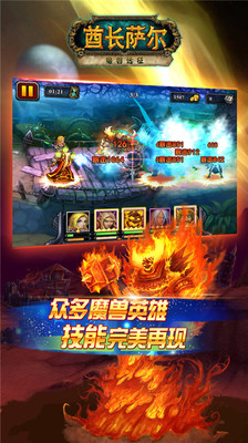 酋长萨尔  v2.0图3