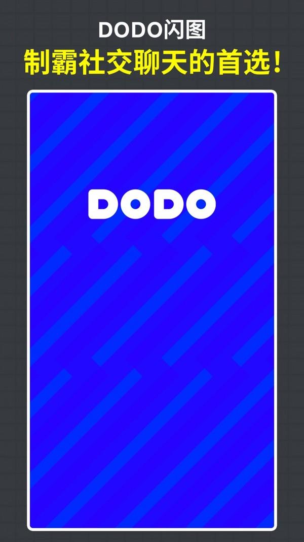 DODO闪图  v1.2.0图5