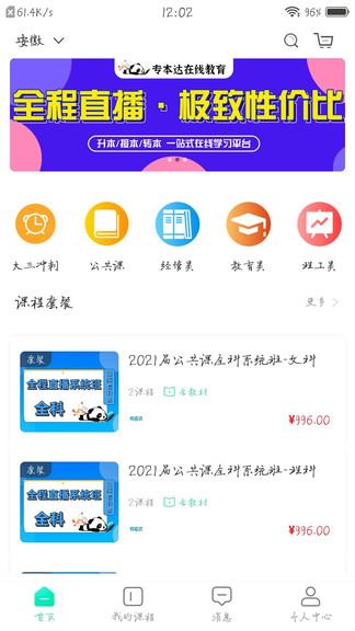 专本达  v2.5.2图1