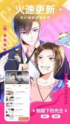 纯爱漫画免费阅读