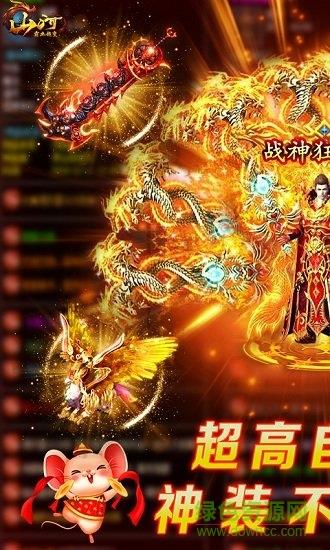 山河霸业超变官方版  v1.0.1图1