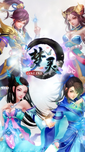 梦灵  v1.4.0图3