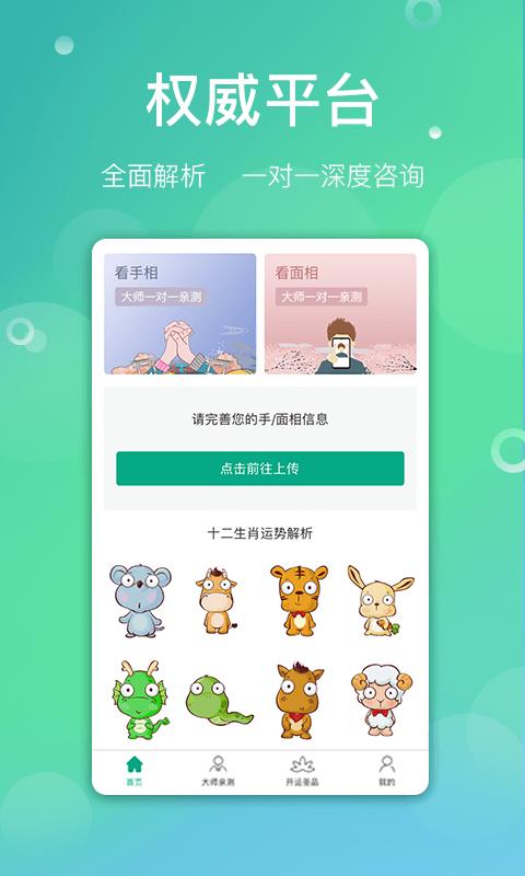 高人看手相  v6.0.6图1