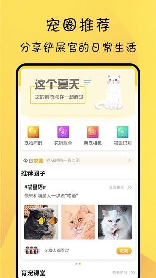 猫友舍  v1.0图4
