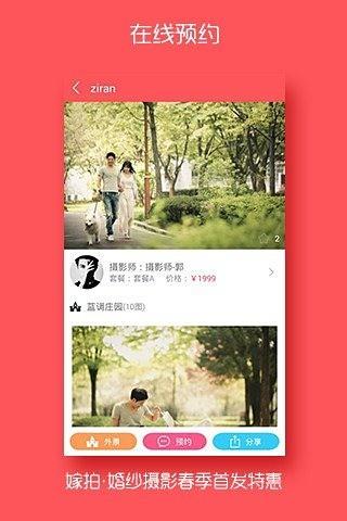 嫁拍  v1.4图3