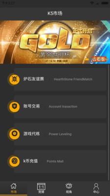 K5电竞  v1.0.8图1