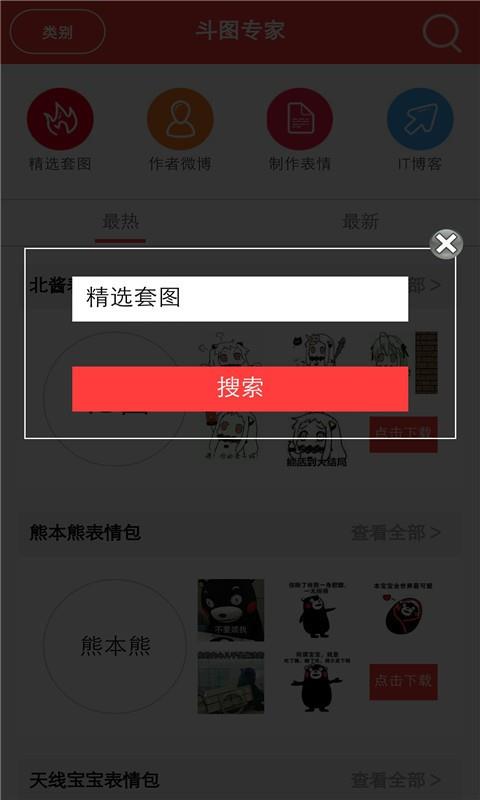 斗图专家  v5.5.0图5