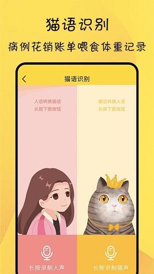 猫友舍  v1.0图2